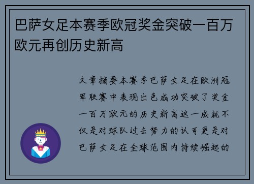 巴萨女足本赛季欧冠奖金突破一百万欧元再创历史新高