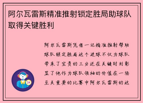 阿尔瓦雷斯精准推射锁定胜局助球队取得关键胜利