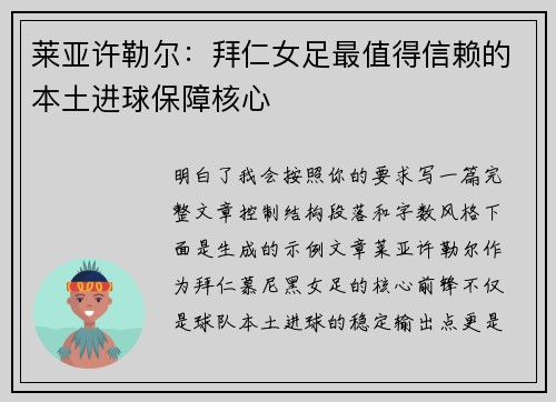 莱亚许勒尔：拜仁女足最值得信赖的本土进球保障核心