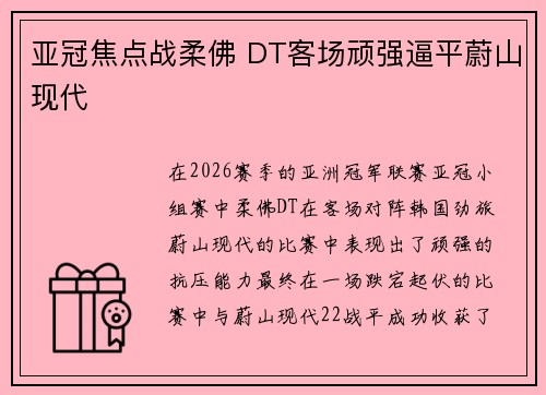 亚冠焦点战柔佛 DT客场顽强逼平蔚山现代