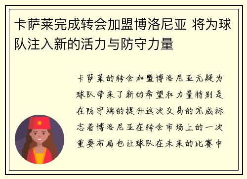 卡萨莱完成转会加盟博洛尼亚 将为球队注入新的活力与防守力量