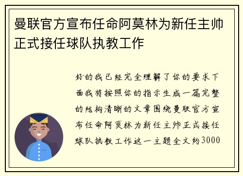 曼联官方宣布任命阿莫林为新任主帅正式接任球队执教工作