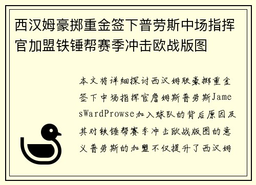 西汉姆豪掷重金签下普劳斯中场指挥官加盟铁锤帮赛季冲击欧战版图 西汉姆豪掷重金签下普劳斯中场指挥官加盟铁锤帮赛季冲击欧战版图