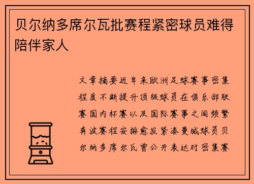 贝尔纳多席尔瓦批赛程紧密球员难得陪伴家人 贝尔纳多席尔瓦批赛程紧密球员难得陪伴家人