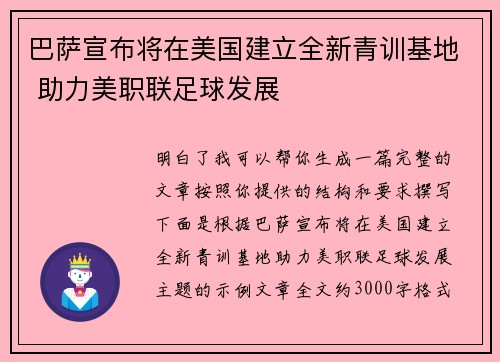 巴萨宣布将在美国建立全新青训基地 助力美职联足球发展 巴萨宣布将在美国建立全新青训基地 助力美职联足球发展
