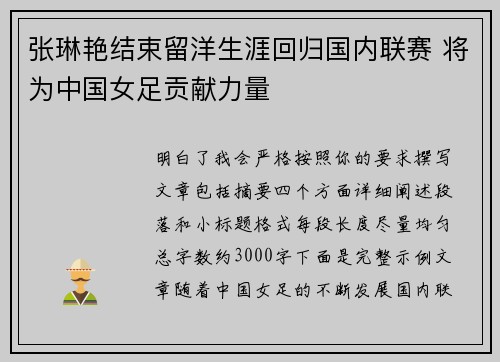张琳艳结束留洋生涯回归国内联赛 将为中国女足贡献力量